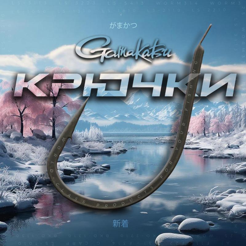 Поступление крючков Gamakatsu