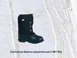 Бахилы охотничьи РОКС С 091 РБУ 32,0