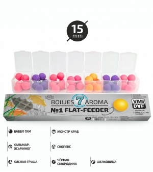 Поп-апы VAN DAF, Flat-Feeder, набор 7 аром., 15mm. Поп-апы VAN DAF, Flat-Feeder, набор 7 аром., 15mm.