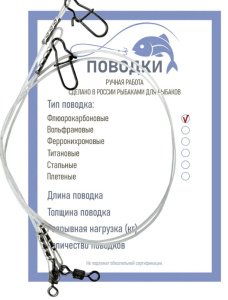 Поводок Fish Emp флюорокарбоновый 9,5кг d0,4мм (50см)