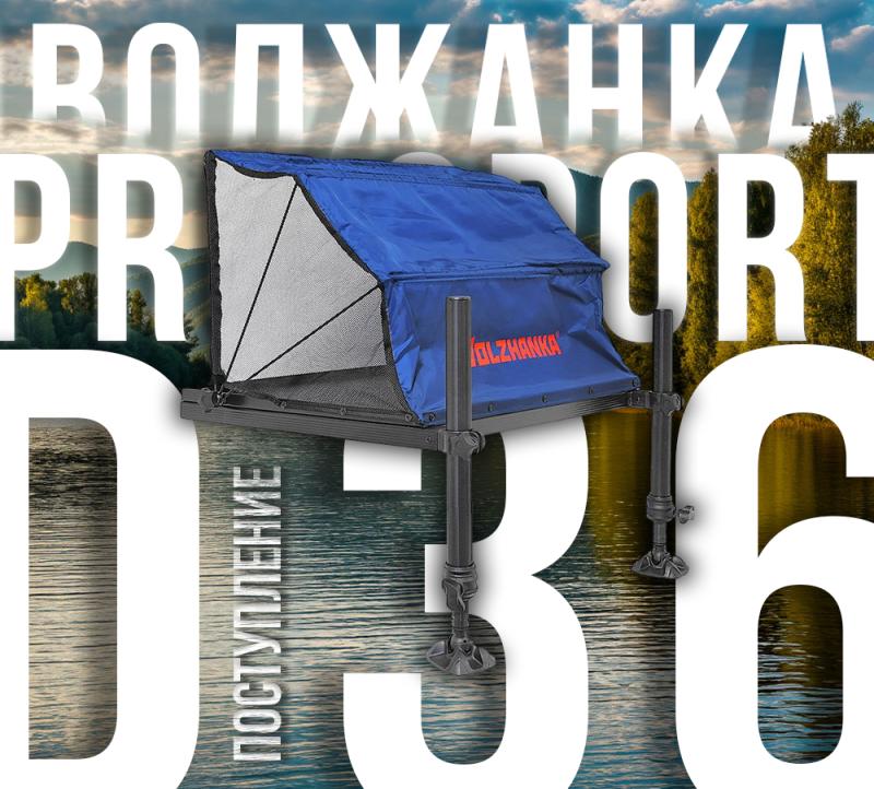 Поступление Волжанки 