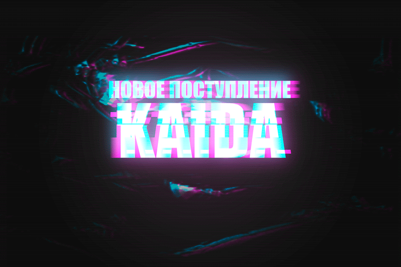 Поступление продукции Kaida