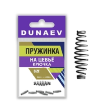 Пружинка Dunaev на цевье крючка Пружинка Dunaev на цевье крючка
