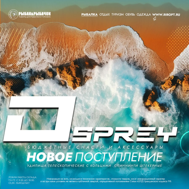 Новое поступление товаров Osprey