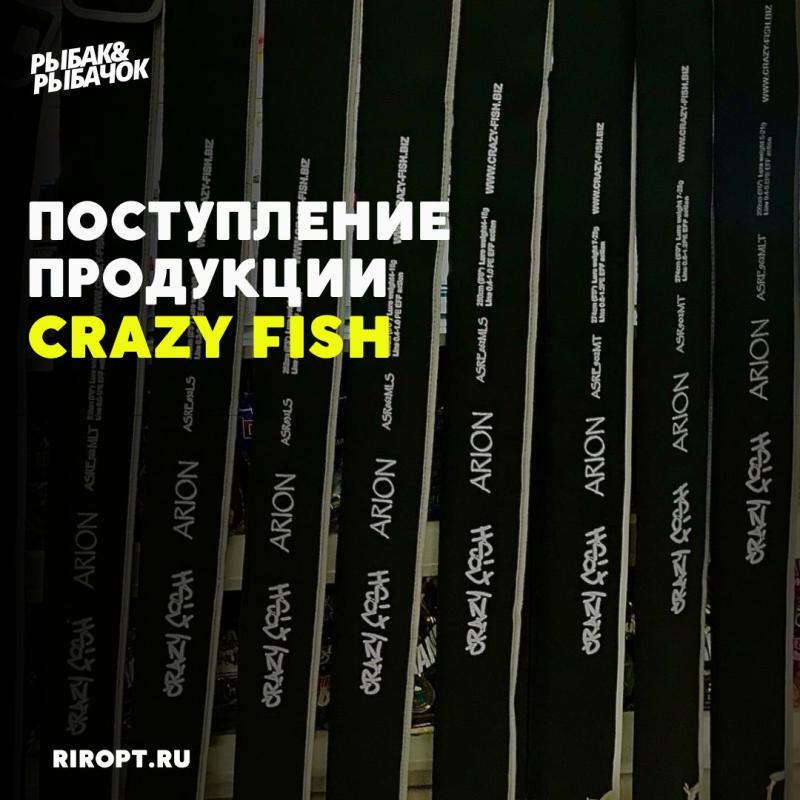 Большое поступление продукции CRAZY FISH!