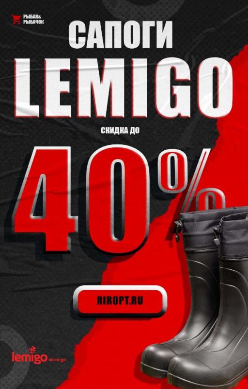 Обувь Lemigo со скидкой до 40%