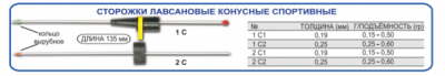 Сторожок Пирс Лавсановый Конусный спорт №1 Сторожок Пирс Лавсановый Конусный спорт №1