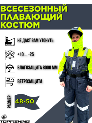 Комбинезон Floatation Suit