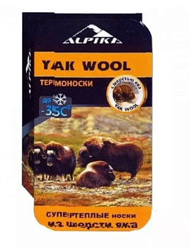 Термоноски Alpika YAK (р 40-42)