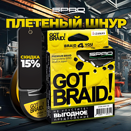Плетеный шнур SPRO со скидкой 15%