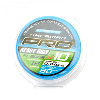 Поводок Flagman Sherman Pro Feeder Ready Rigs 80см (№12, 0,148мм)