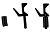 Клипса-фиксатор Mikado 