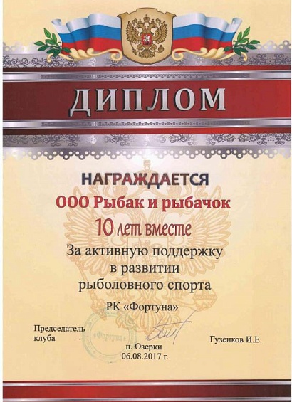 Диплом РК "Фортуна" 2017