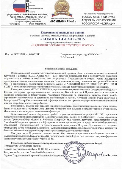 Ежегодная национальная премия "КОМПАНИЯ №1"-2015