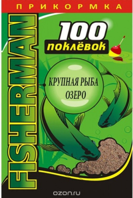 Прикормка "100 Поклёвок", Fisherman, 900g Прикормка "100 Поклёвок", Fisherman, 900g
