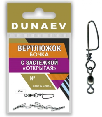 Вертлюг Dunaev Открытая бочка с застежкой Вертлюг Dunaev Открытая бочка с застежкой