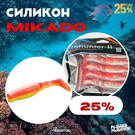 -25% на силиконовые приманки MIKADO