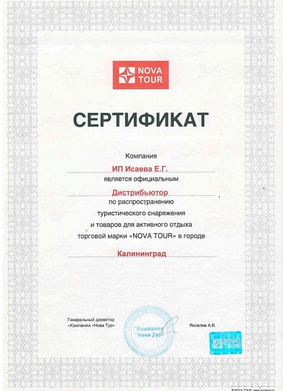 Сертификат Nova Tour