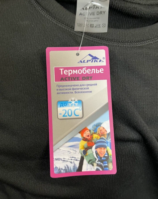 Термобельё Alpika Active Dry