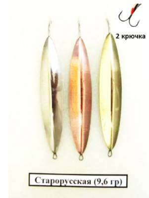 Блесна РВС Старорусская-2, 2 крючка, 9,6гр Блесна РВС Старорусская-2, 2 крючка, 9,6гр