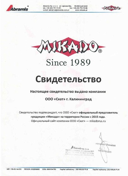 Свидетельство Mikado