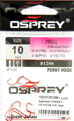 Крючок одинарный Osprey OS-81206