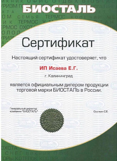 Сертификат Биосталь