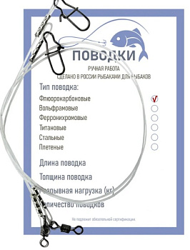 Поводок Fish Emp флюорокарбоновый 9,5кг d0,4мм (25см)