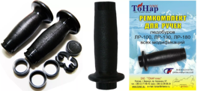 Ремкомплект для ручек ледобуров Барнаул Ремкомплект для ручек ледобуров Барнаул