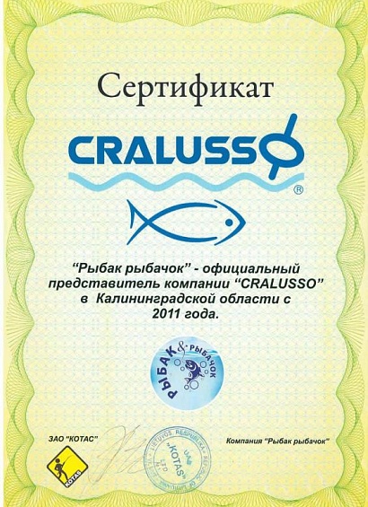 Сертификат Cralusso