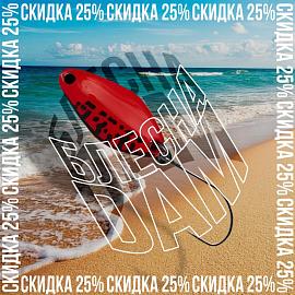 Скидка на блёсна DAM 25%!
