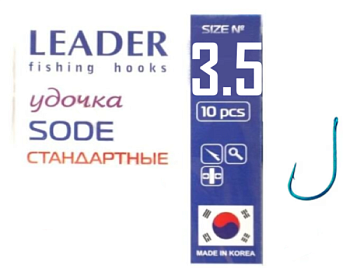 Крючок одинарный Leader Sode Blue (№3,5)