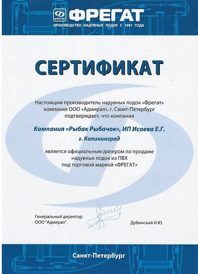 Сертификат Фрегат