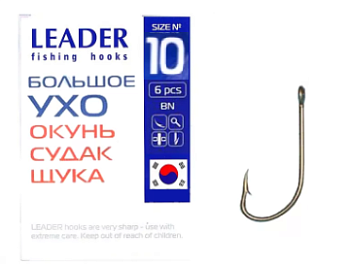 Крючок одинарный Leader Большое ухо Sport BN (№10, (5 шт/уп))